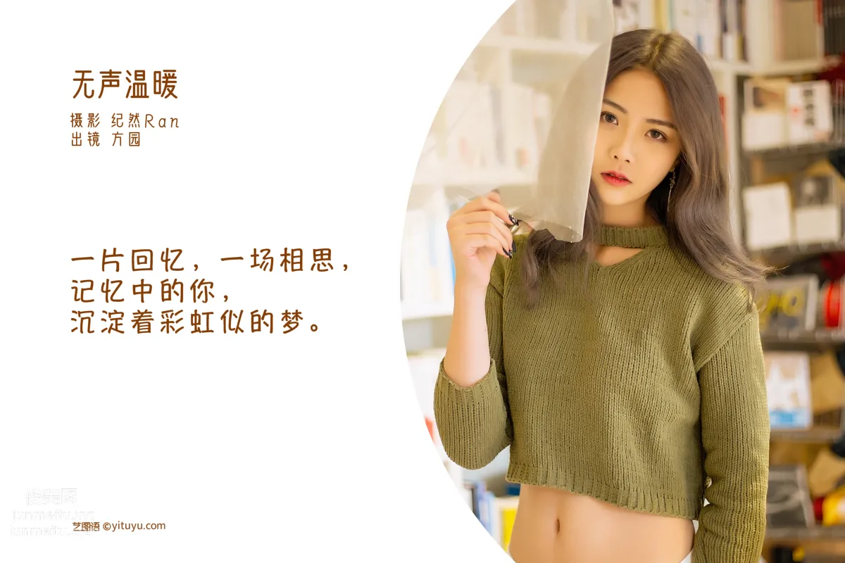 [艺图语] 2022.06.24 无声温暖 方园 page 3