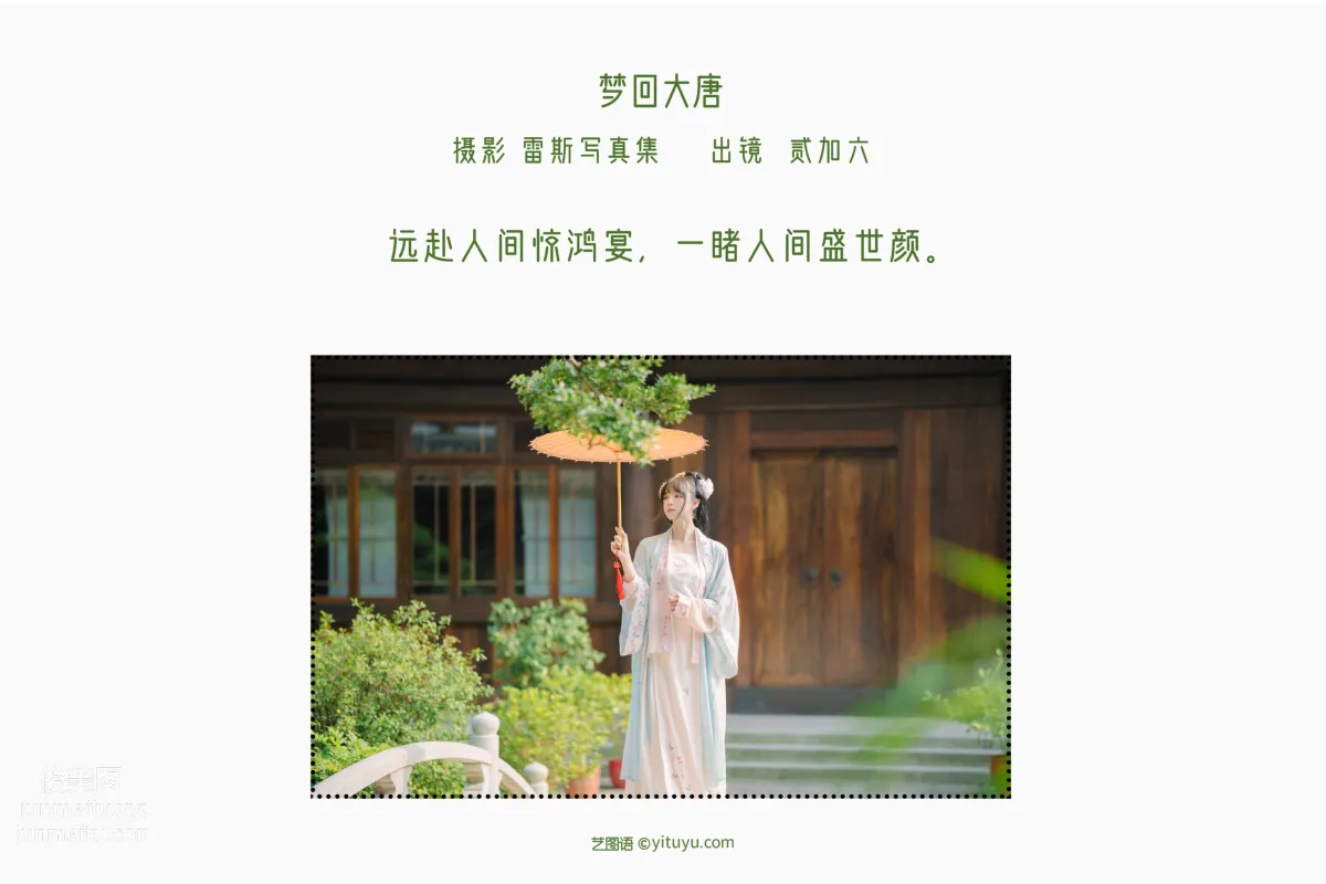 [艺图语] 2022.06.24 梦回大唐 贰加六 page 3