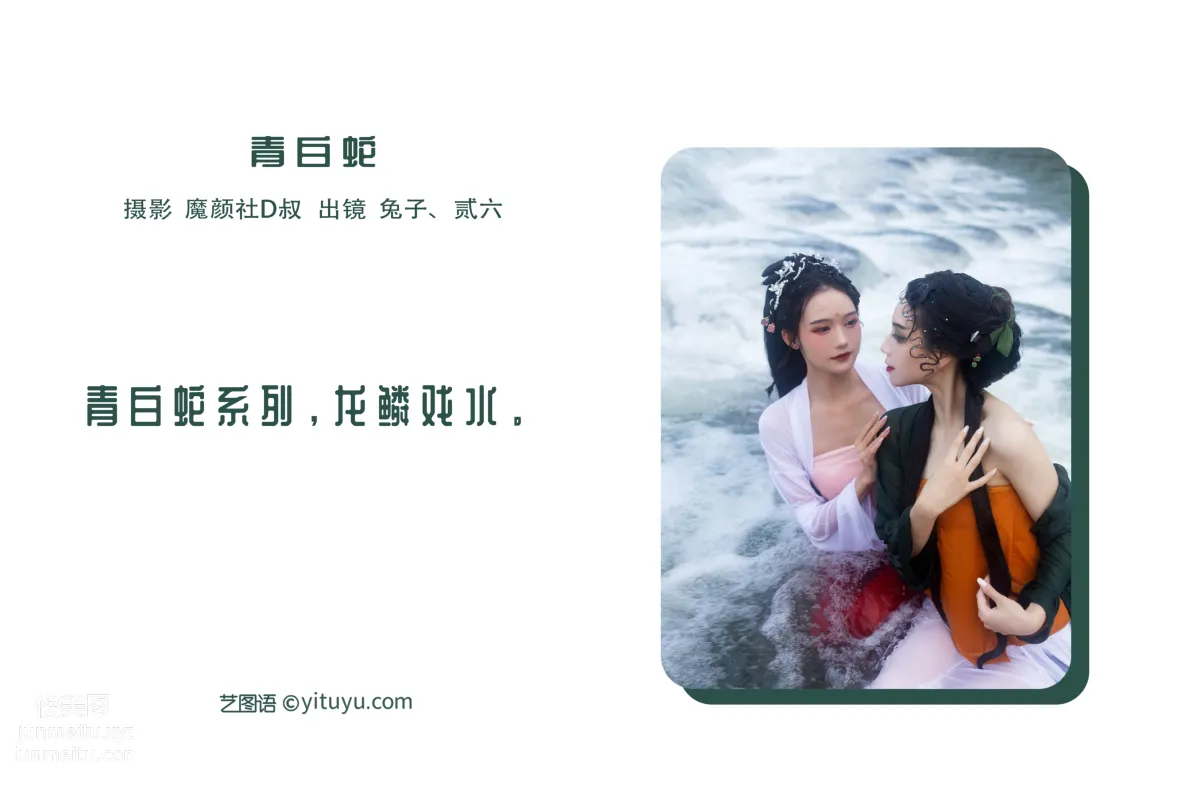 [艺图语] 2022.06.24 青白蛇 兔子Zzz不吃胡萝卜 page 3