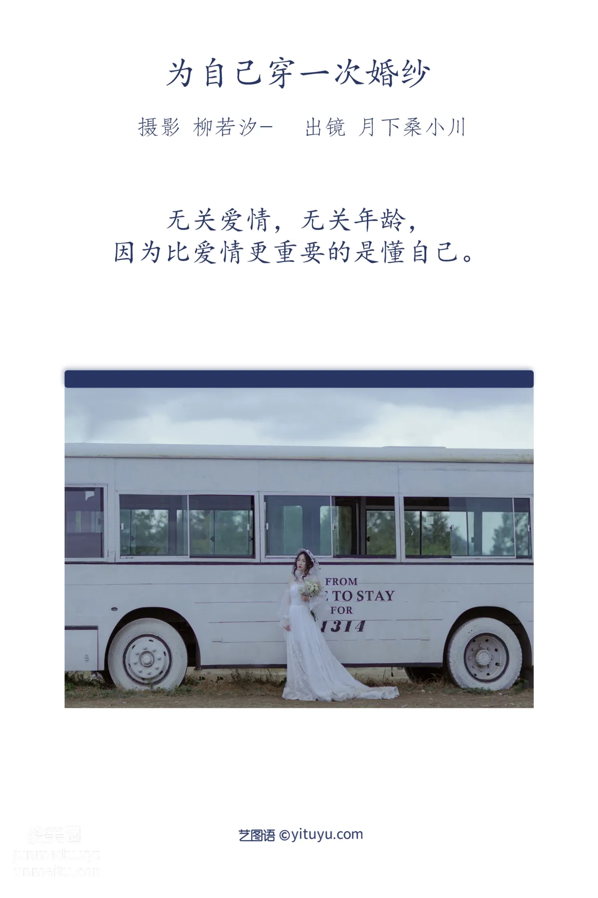 [艺图语] 2022.06.25 为自己穿一次婚纱 月下桑小川 page 3