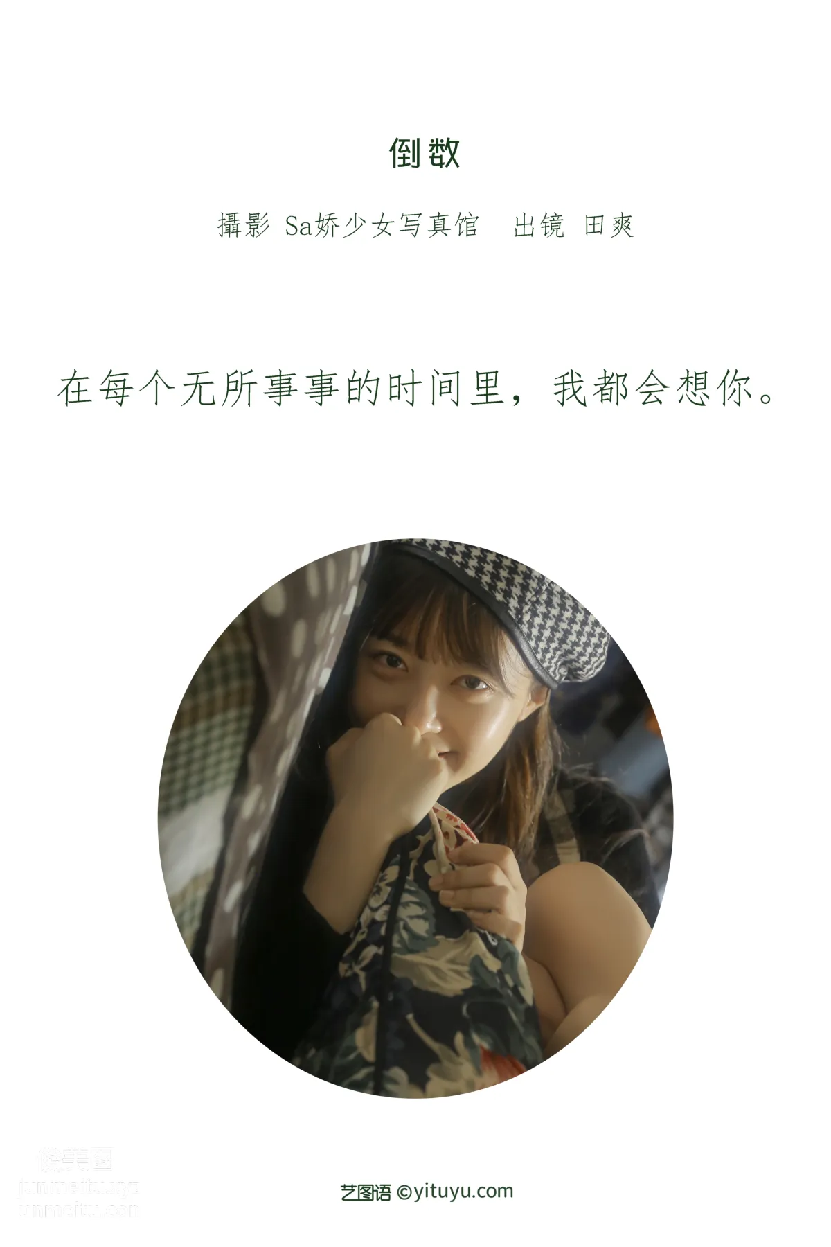 [艺图语] 2022.06.25 倒数 ss_田爽 page 3