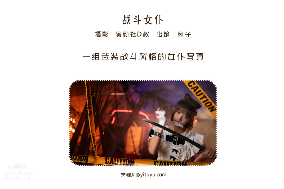 [艺图语] 2022.06.25 战斗女仆 兔子Zzz不吃胡萝卜 page 3