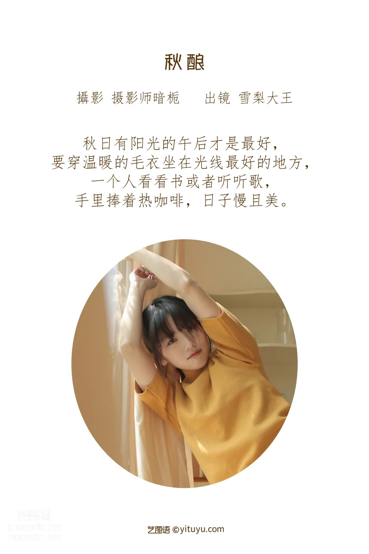 [艺图语] 2022.06.25 秋酿 雪梨大王 page 3