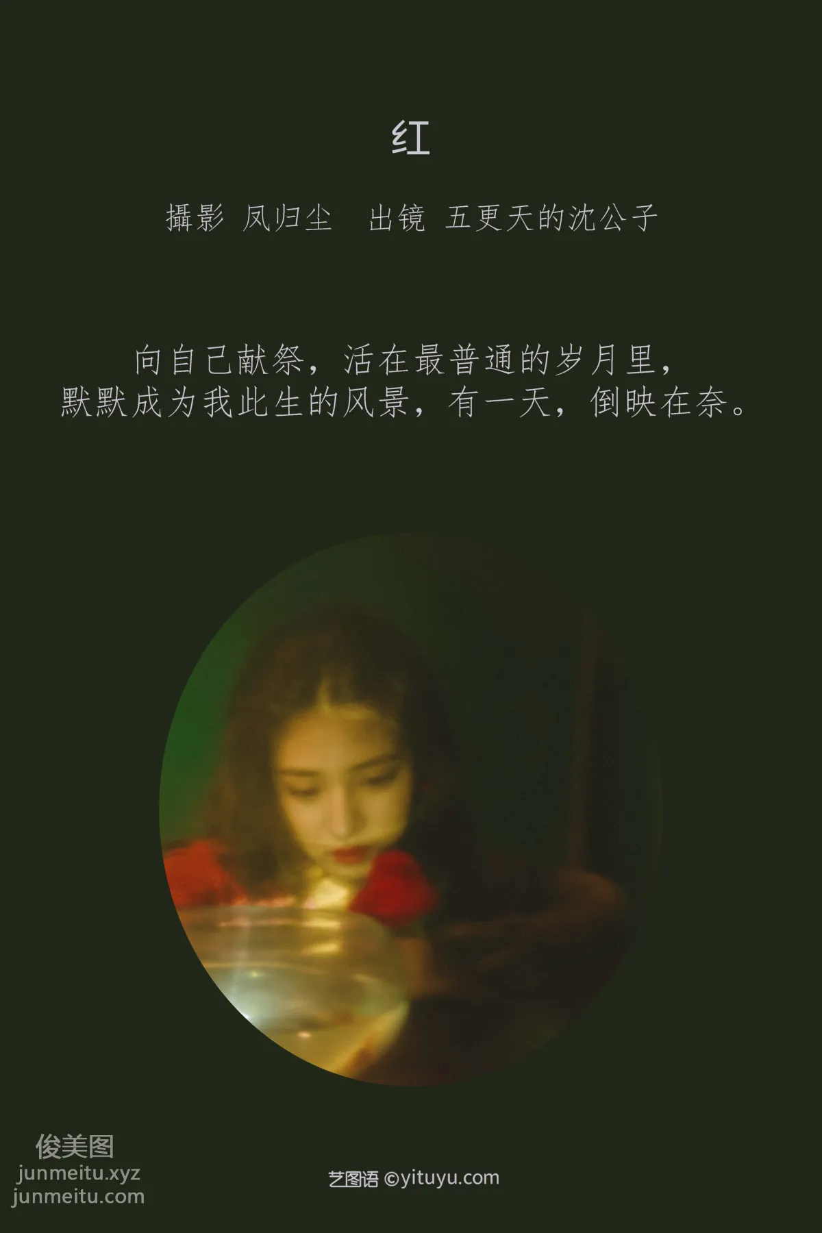 [艺图语] 2022.06.25 红 五更天的沈公子 page 3