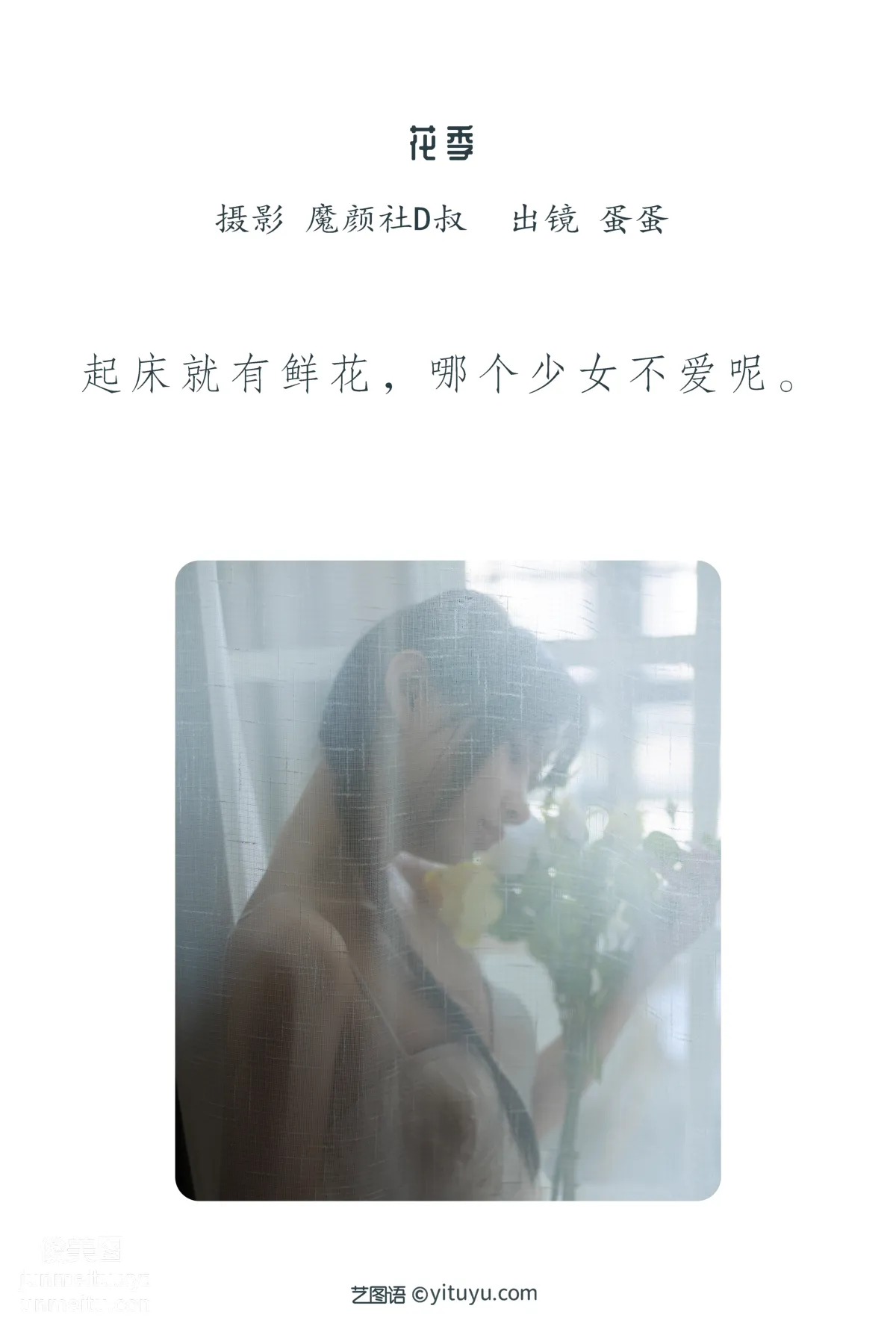 [艺图语] 2022.06.25 花季 蛋蛋 page 3