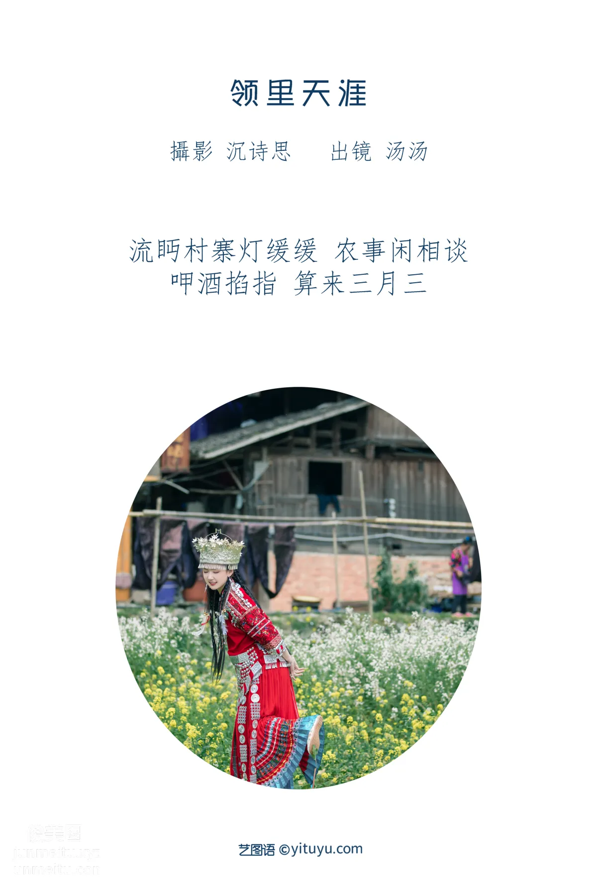[艺图语] 2022.06.25 领里天涯 酸辣湯兒 page 3