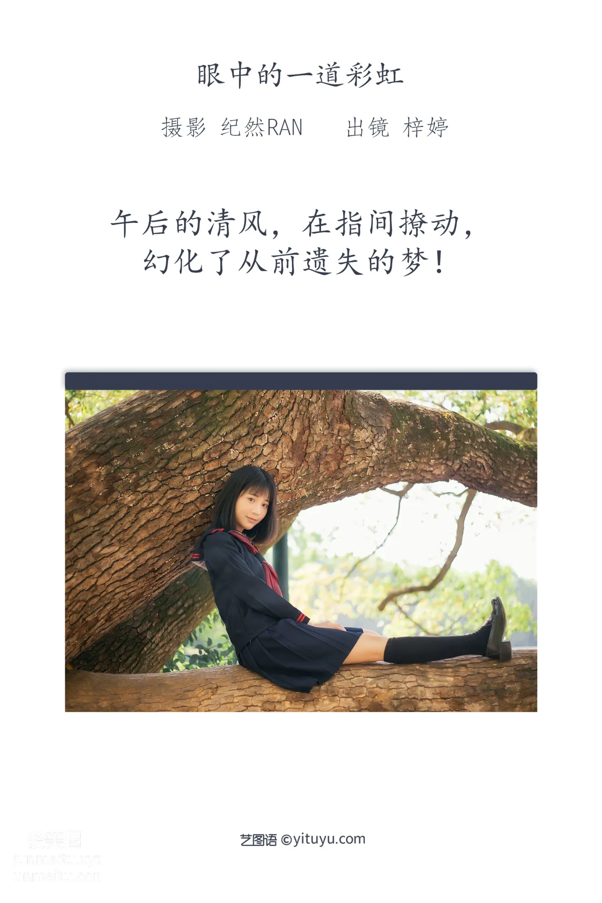 [艺图语] 2022.06.26 眼中的一道彩虹 郑梓婷儿 page 3