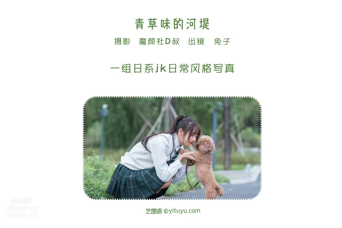 [艺图语] 2022.06.26 青草味的河堤 兔子Zzz不吃胡萝卜 page 3