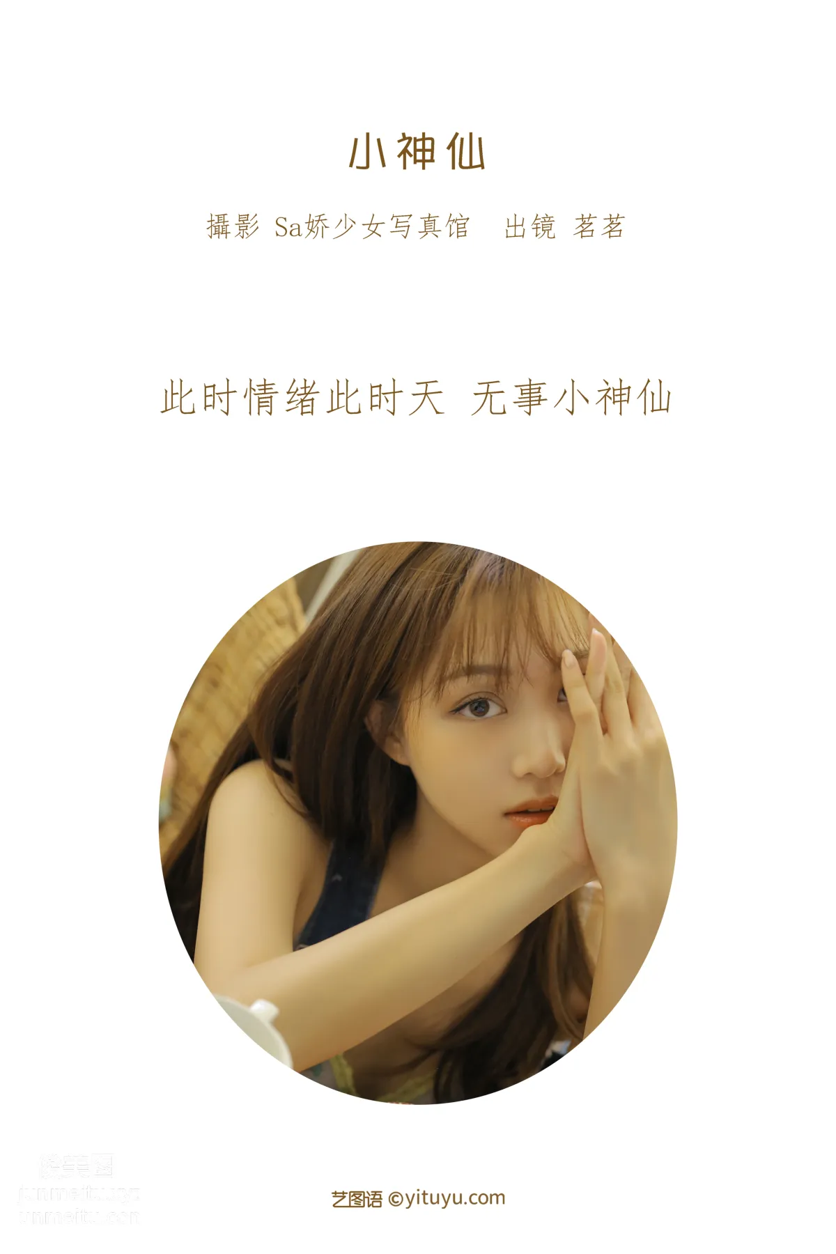 [艺图语] 2022.06.27 小神仙 杨茗茗 page 3