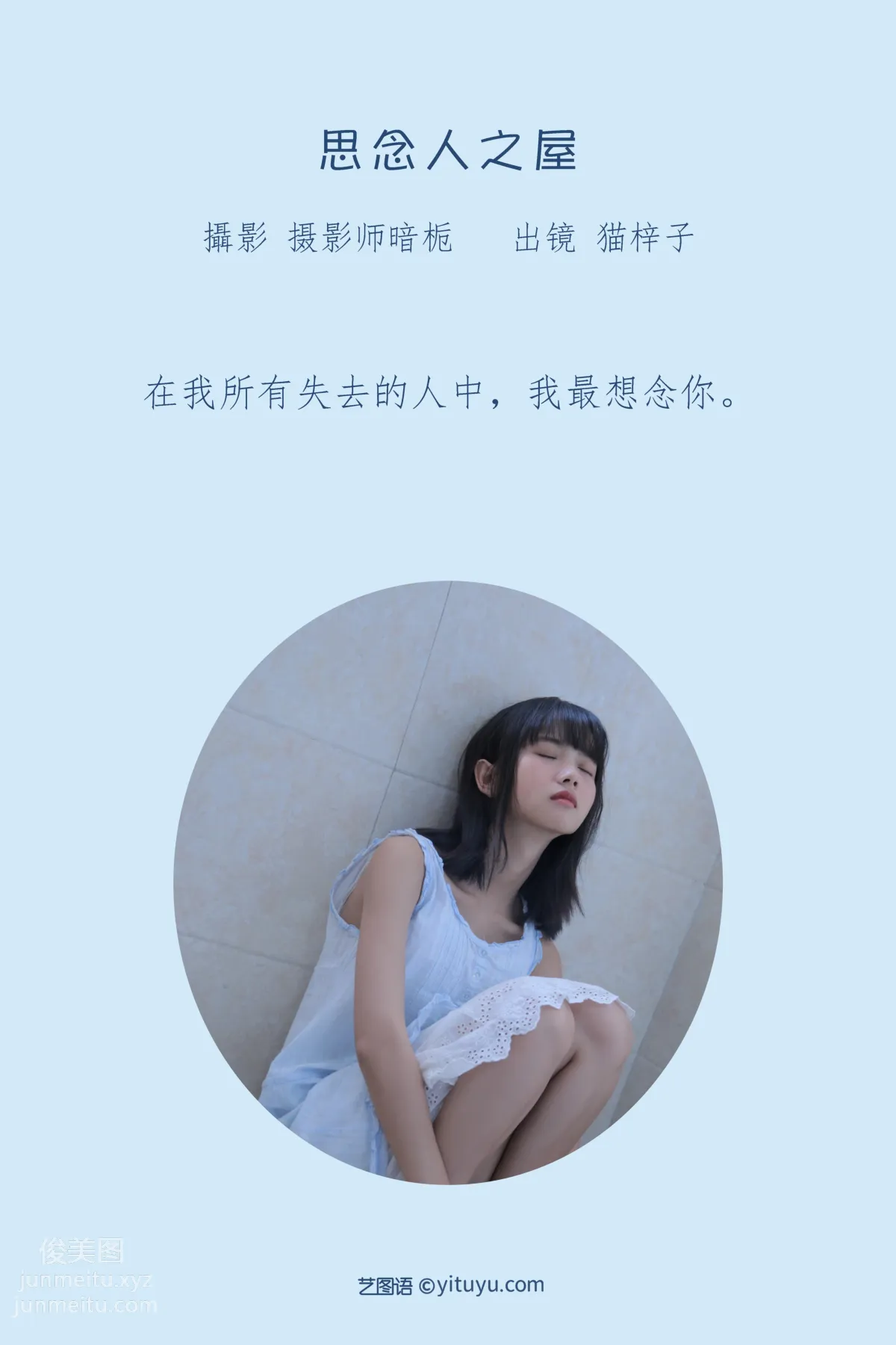 [艺图语] 2022.06.27 思念人之屋 猫梓子 page 3