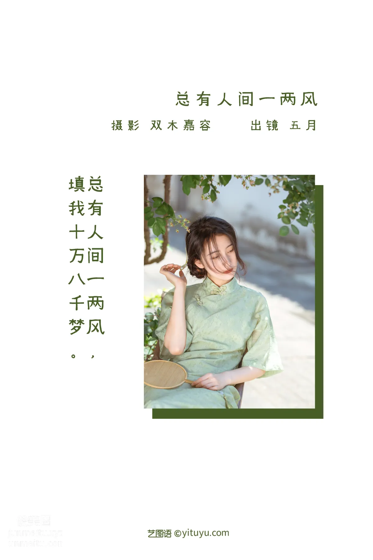 [艺图语] 2022.06.27 总有人间一两风 五月的三花猫 page 3