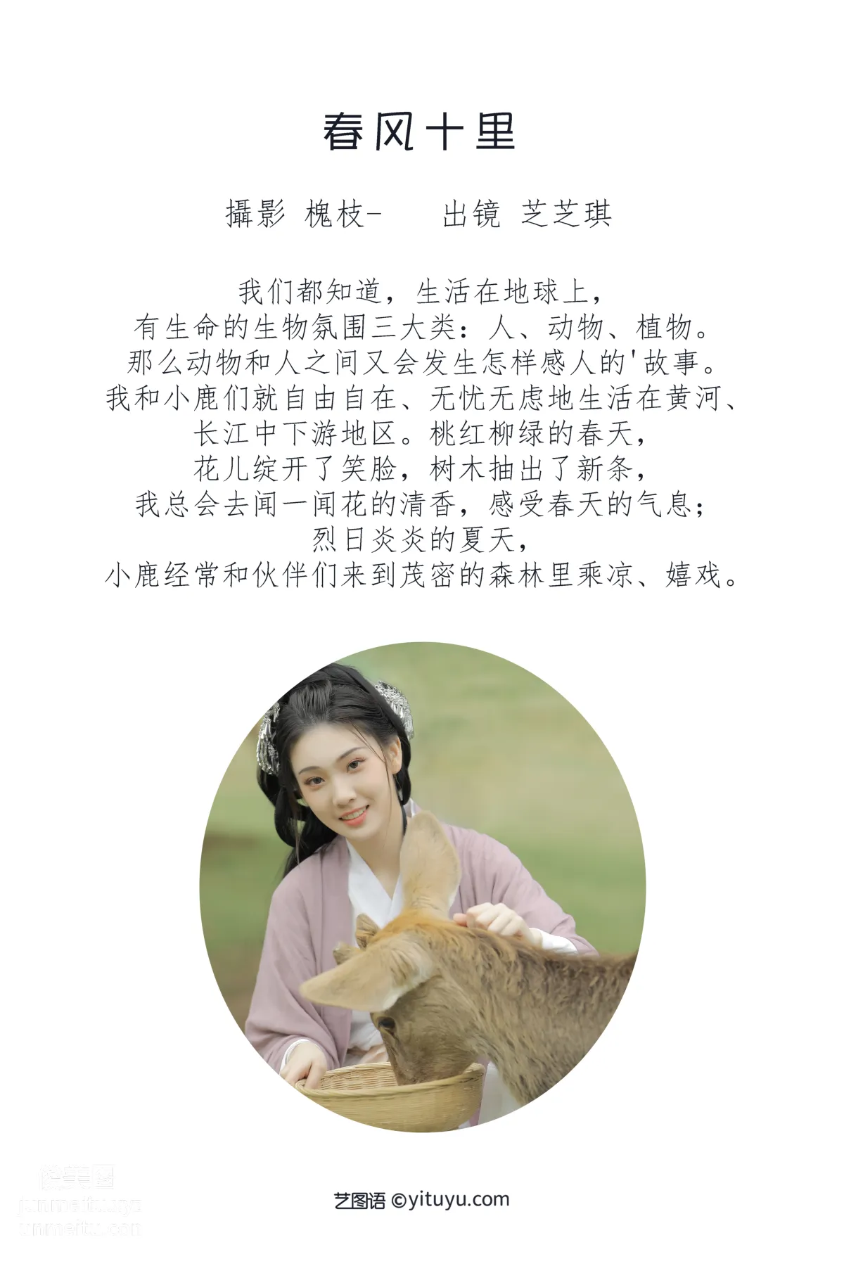 [艺图语] 2022.06.27 春风十里 芝芝琪 page 3