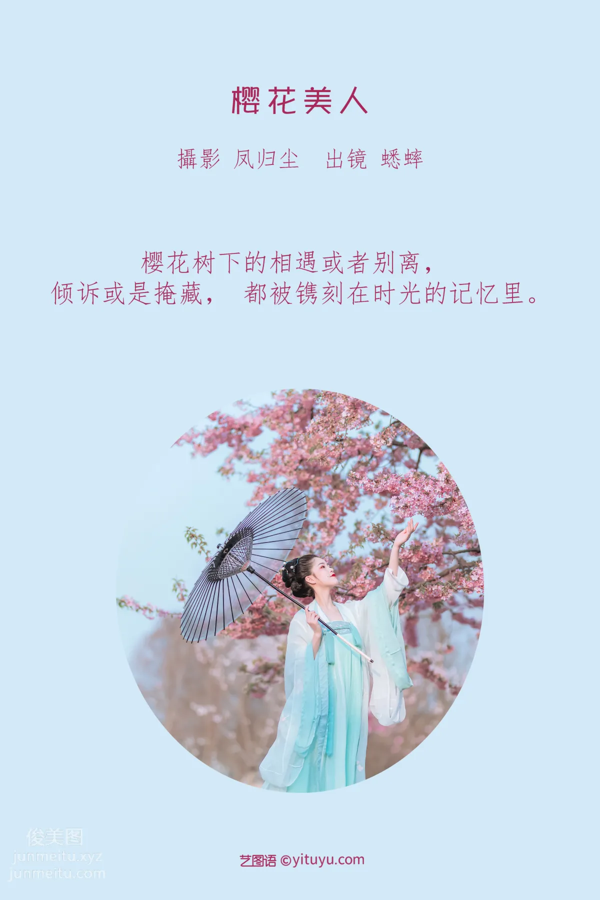 [艺图语] 2022.06.27 樱花美人 蟋蟀呀 page 3
