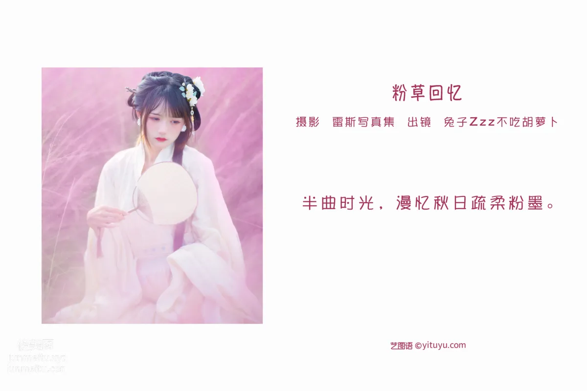 [艺图语] 2022.06.27 粉草回忆 兔子Zzz不吃胡萝卜 page 3
