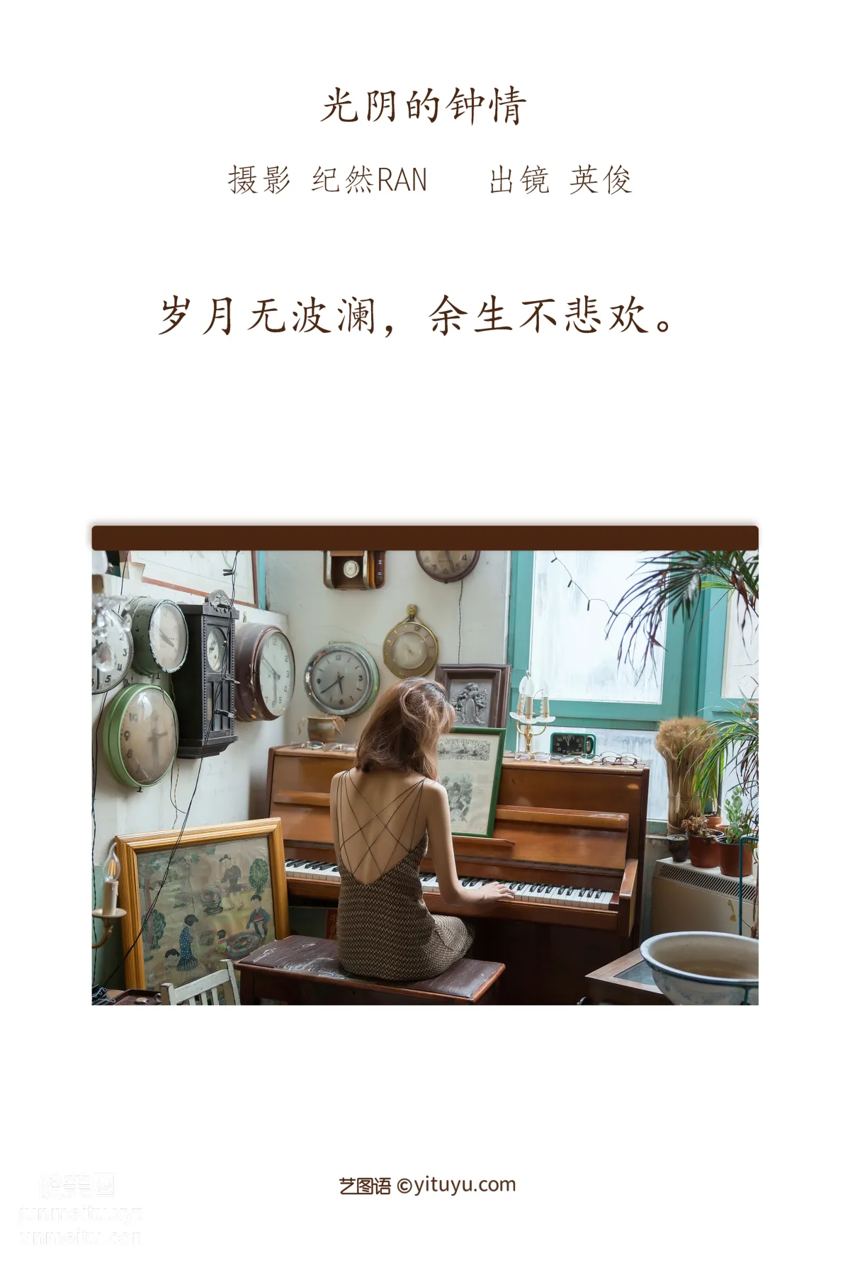 [艺图语] 2022.06.28 光阴的钟情 朱可人Coralie page 3