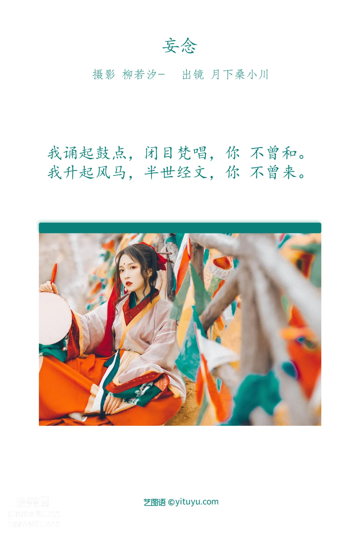[艺图语] 2022.06.28 妄念 月下桑小川 page 3