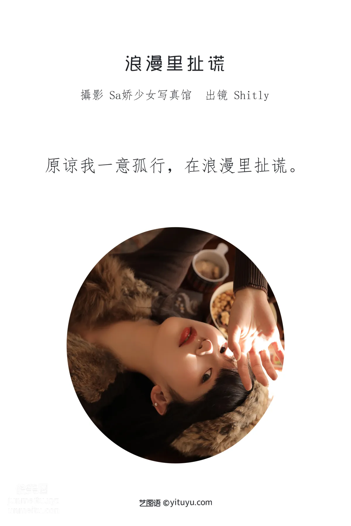 [艺图语] 2022.06.28 浪漫里扯谎 周子歆 page 3