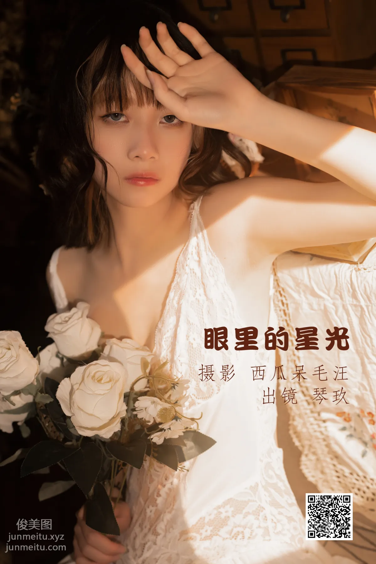 [艺图语] 2022.06.28 眼里的星光 清青琴玖 page 2