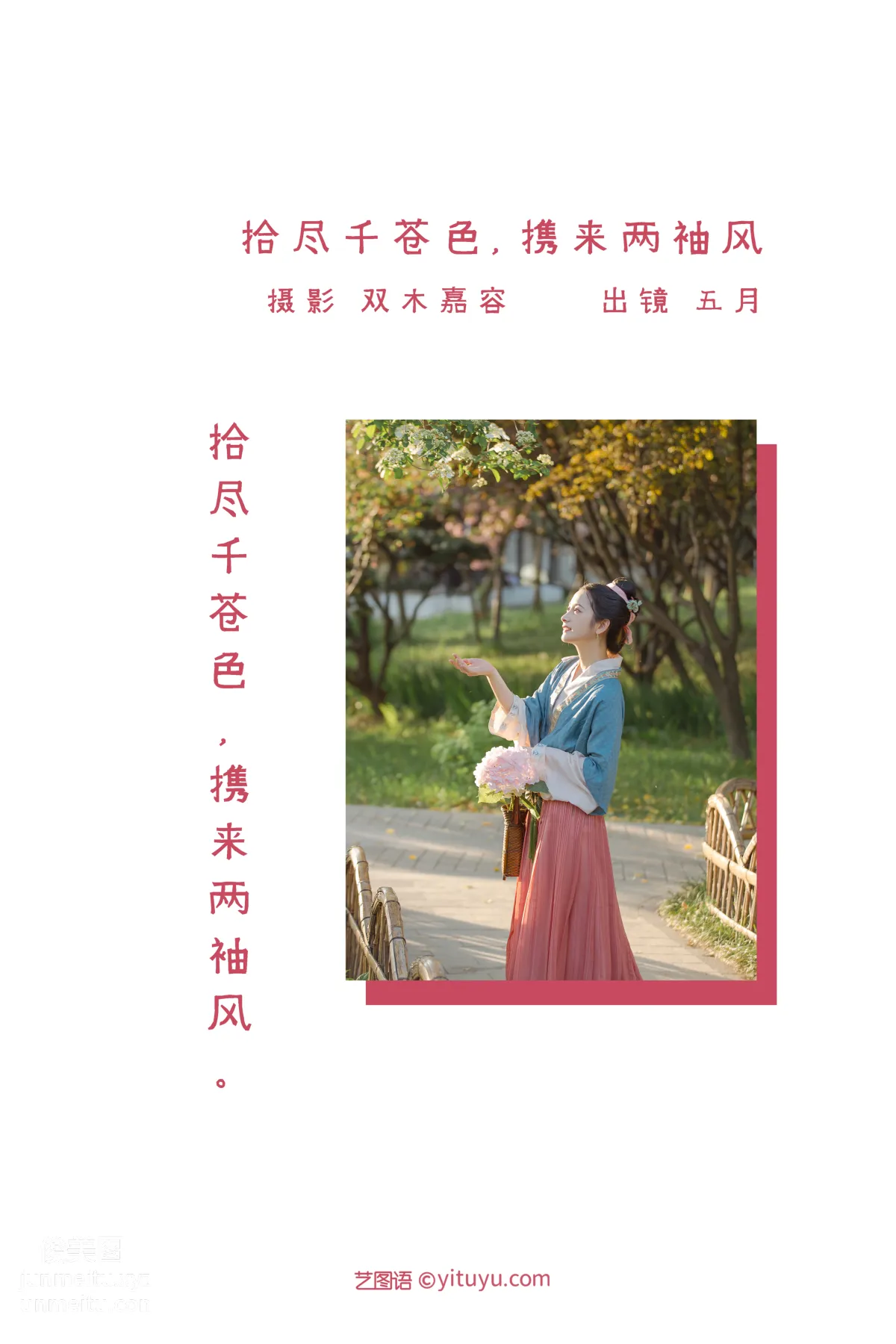 [艺图语] 2022.06.29 拾尽千苍色，携来两袖风 五月的三花猫 page 3