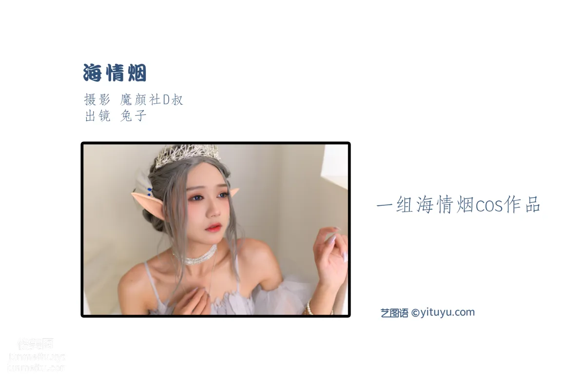 [艺图语] 2022.06.29 海情烟 兔子Zzz不吃胡萝卜 page 3