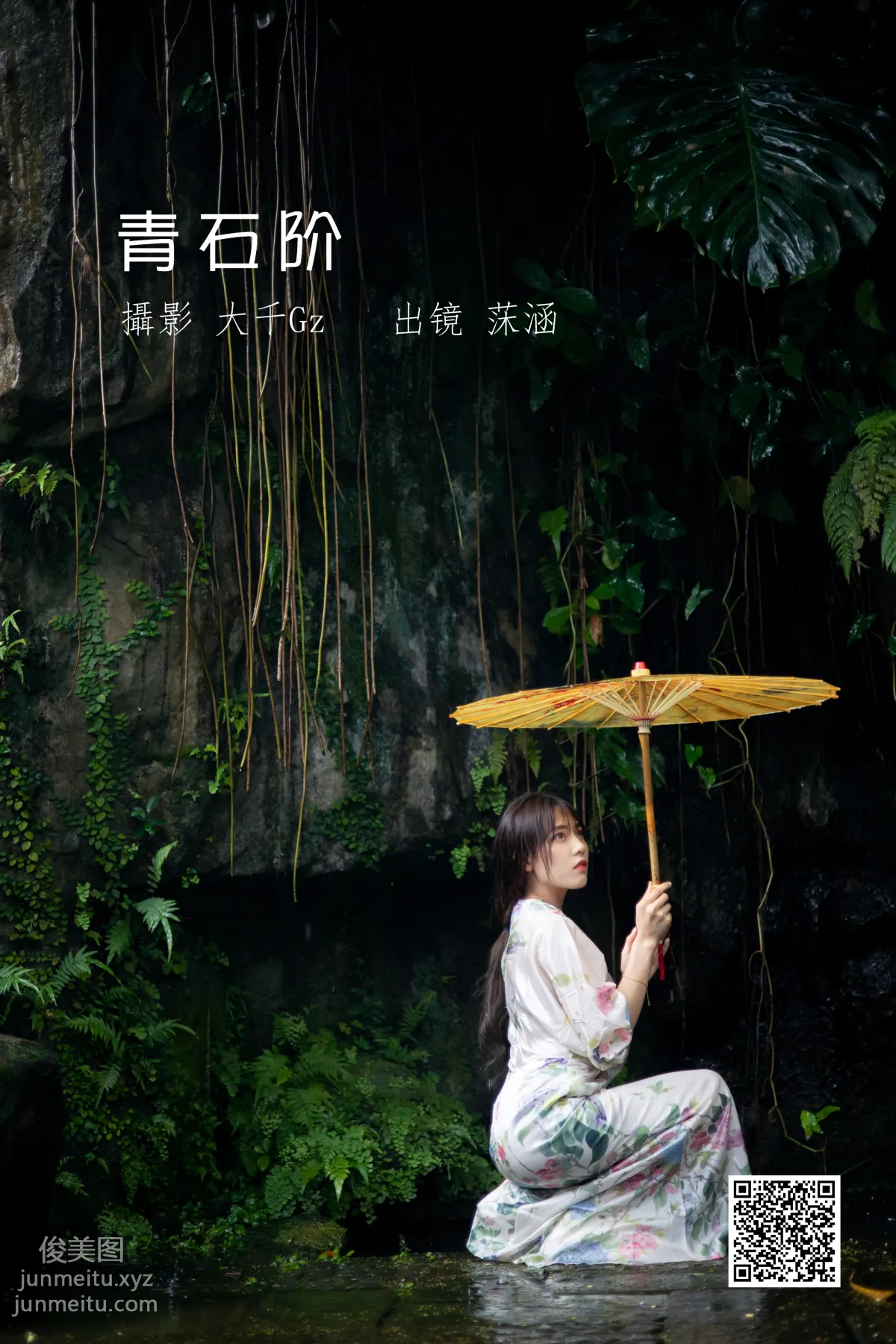 [艺图语] 2022.06.29 青石阶 沐菡 page 2