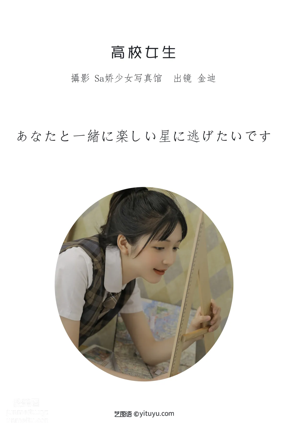 [艺图语] 2022.06.29 高校女生 金迪-Vivian page 3