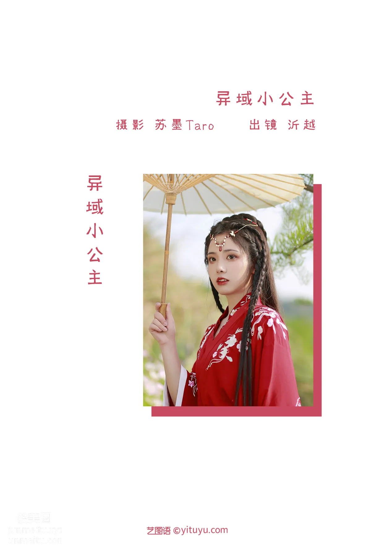 [艺图语] 2022.06.30 异域小公主 沂越 page 3