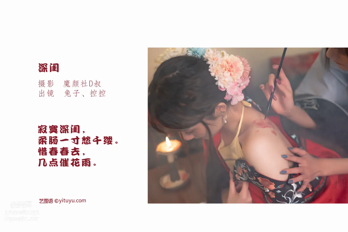 [艺图语] 2022.06.30 深闺 兔子Zzz不吃胡萝卜 page 3