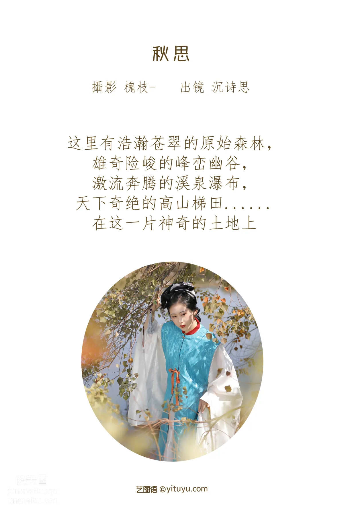 [艺图语] 2022.06.30 秋思 沉诗思 page 3