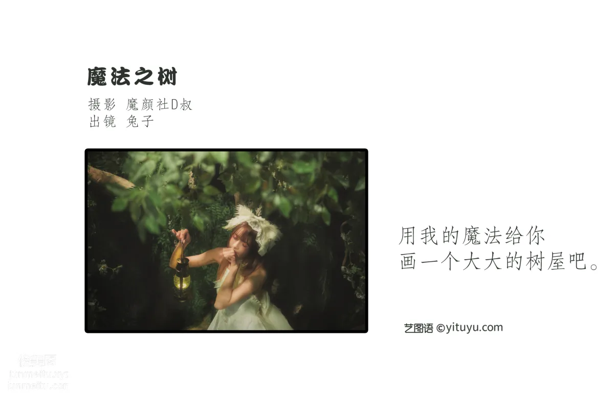 [艺图语] 2022.06.30 魔法之树 兔子Zzz不吃胡萝卜 page 3
