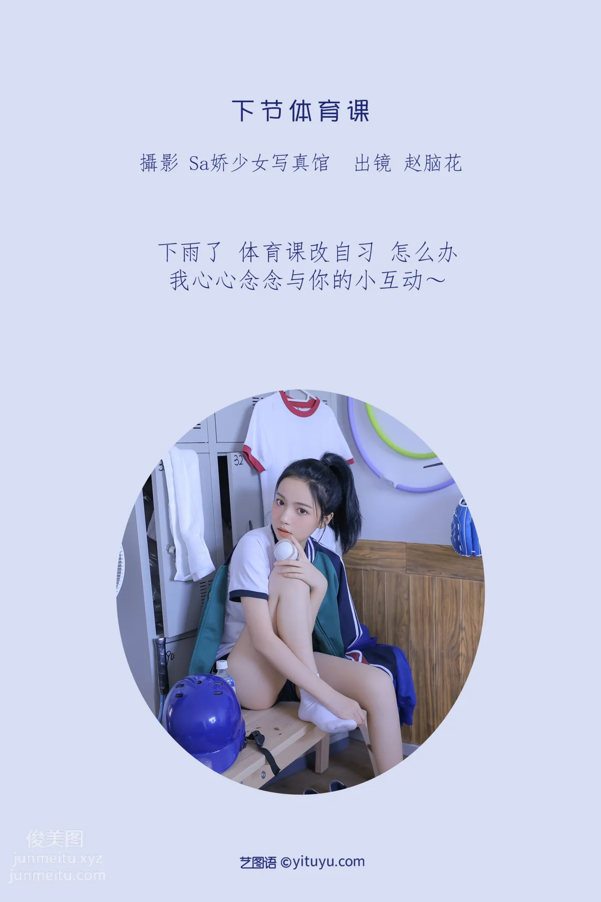 [艺图语] 2022.07.01 下节体育课 兮嘻嘻- page 3