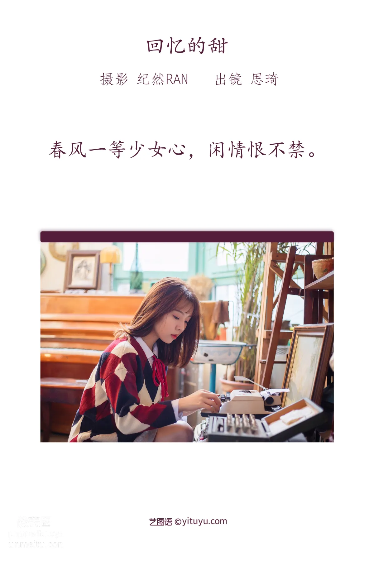 [艺图语] 2022.07.01 回忆的甜 思琦 page 3