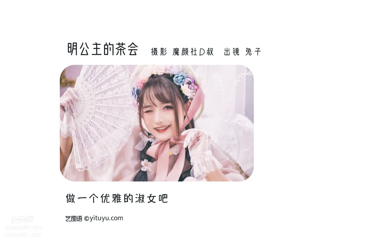 [艺图语] 2022.07.01 明公主的茶会 兔子Zzz不吃胡萝卜 page 3