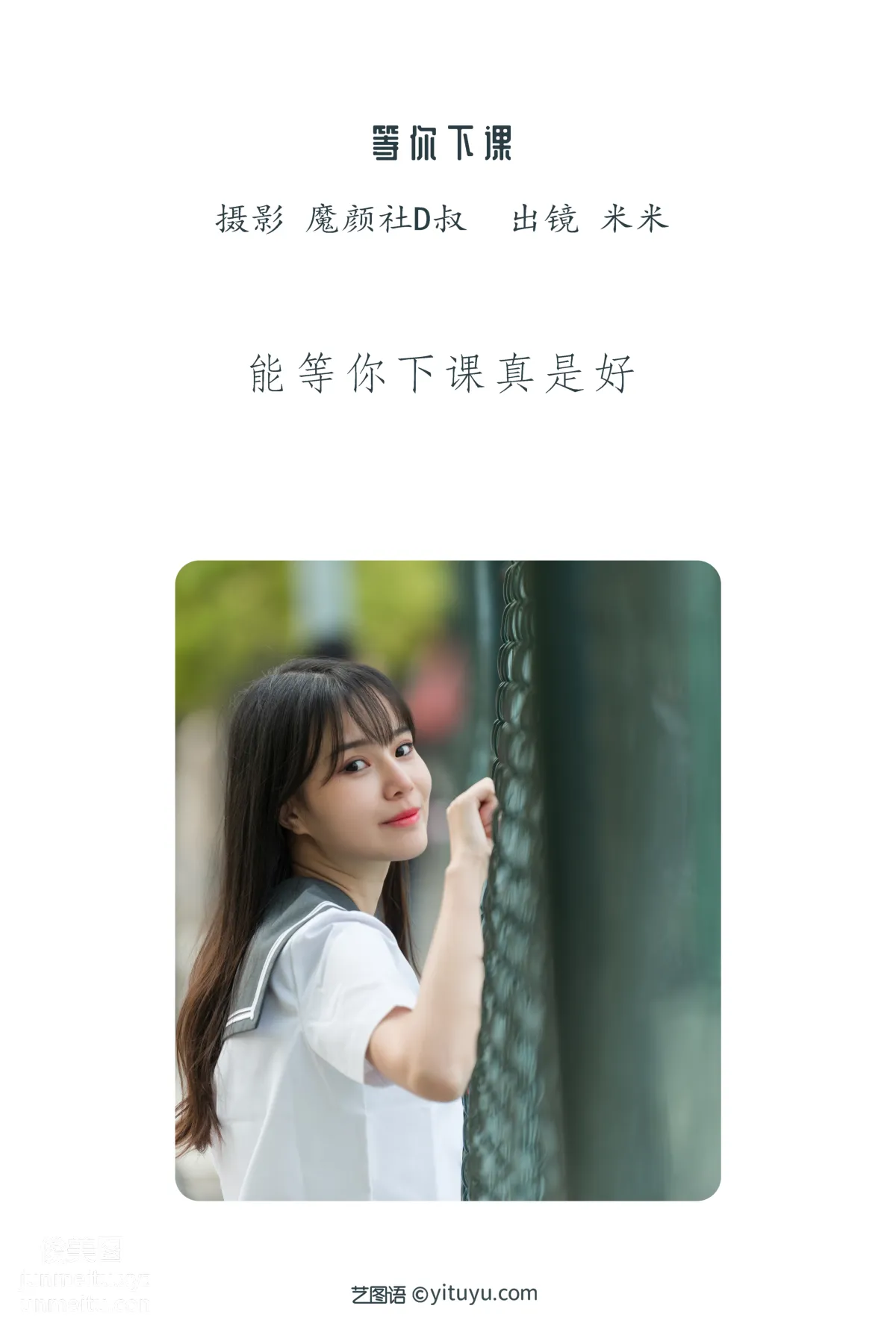 [艺图语] 2022.07.01 等你下课 米米 page 3