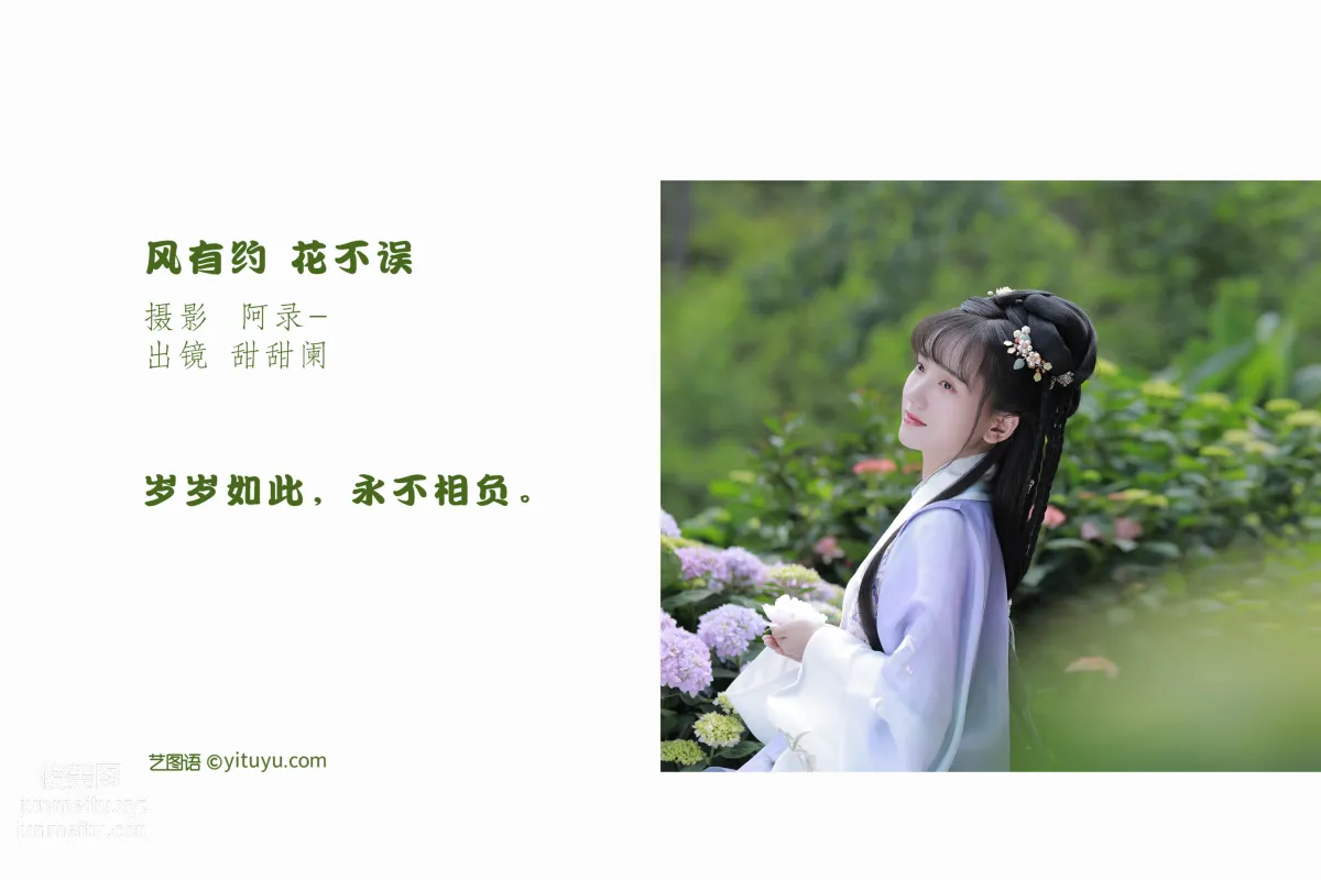 [艺图语] 2022.07.01 风有约，花不误 甜甜阑 page 3