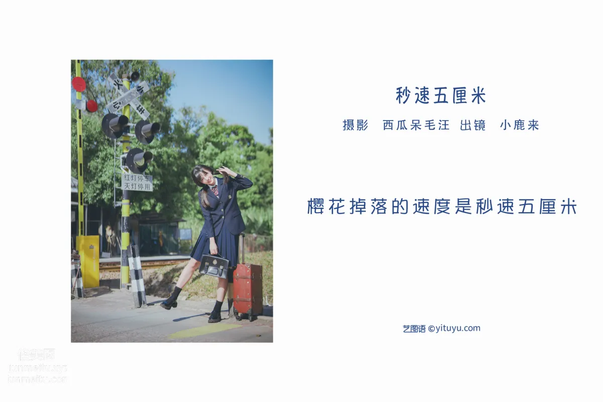 [艺图语] 2022.07.02 秒速五厘米 小鹿来 page 3