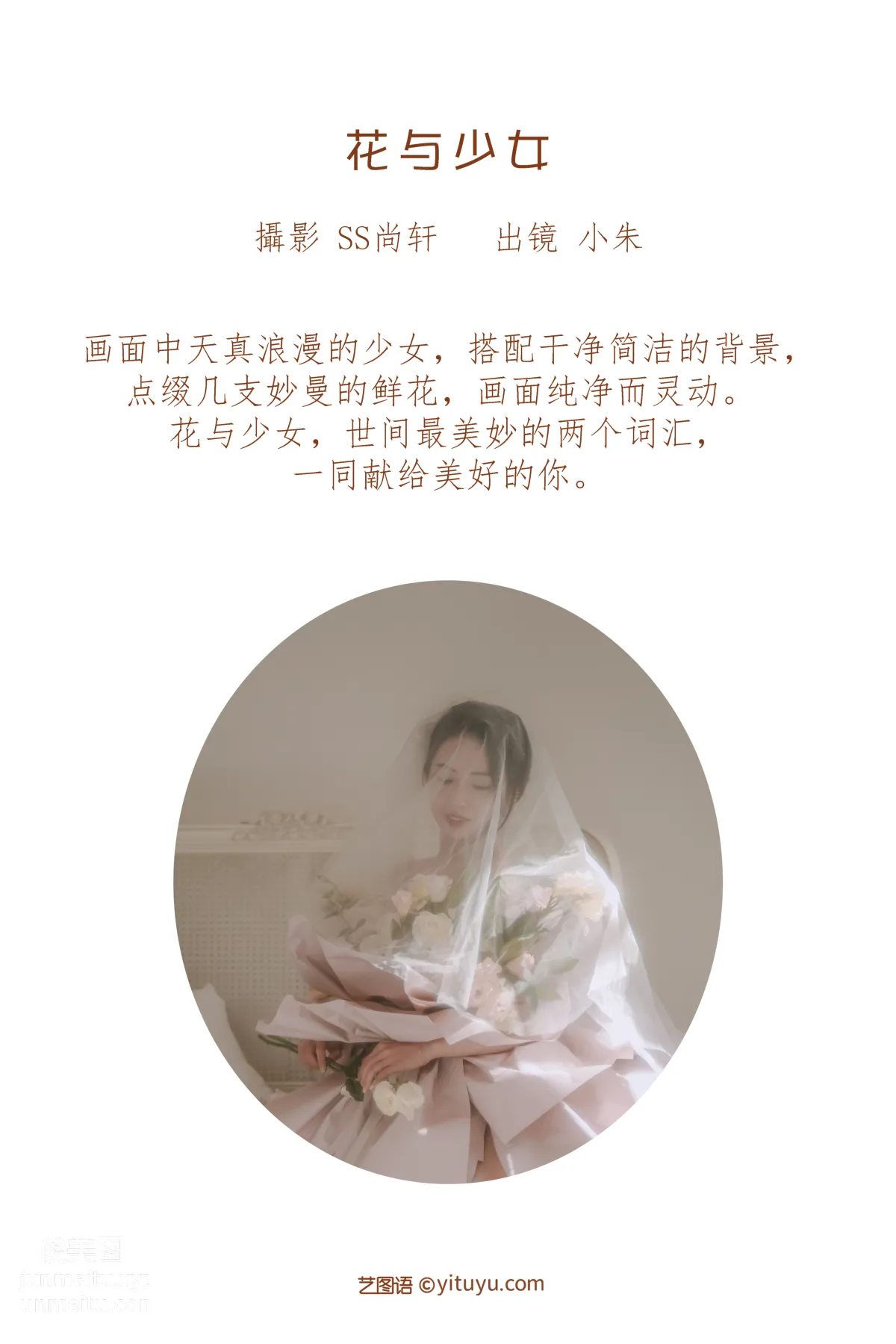 [艺图语] 2022.07.02 花与少女 小朱 page 3