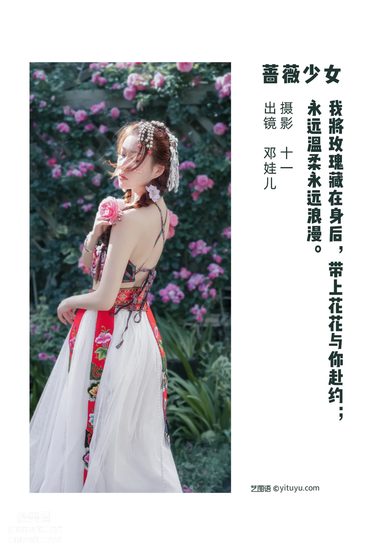 [艺图语] 2022.07.02 蔷薇少女 邓娃儿 page 3