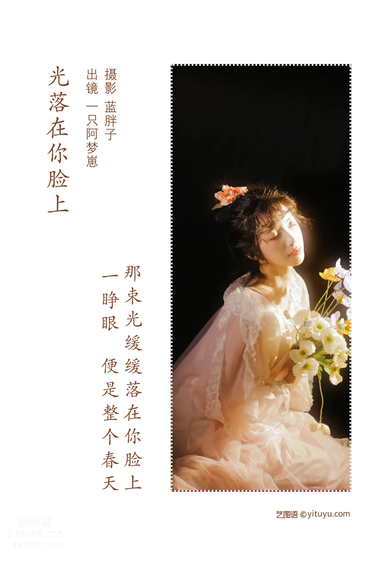 [艺图语] 2022.07.03 光落在你脸上 一只阿梦崽 page 3