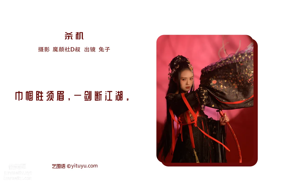 [艺图语] 2022.07.03 杀机 兔子Zzz不吃胡萝卜 page 3