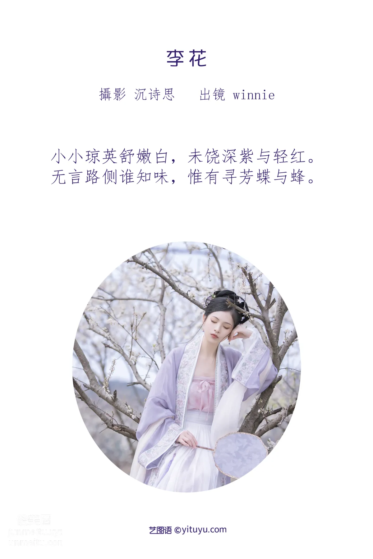 [艺图语] 2022.07.03 李花 winnie page 3