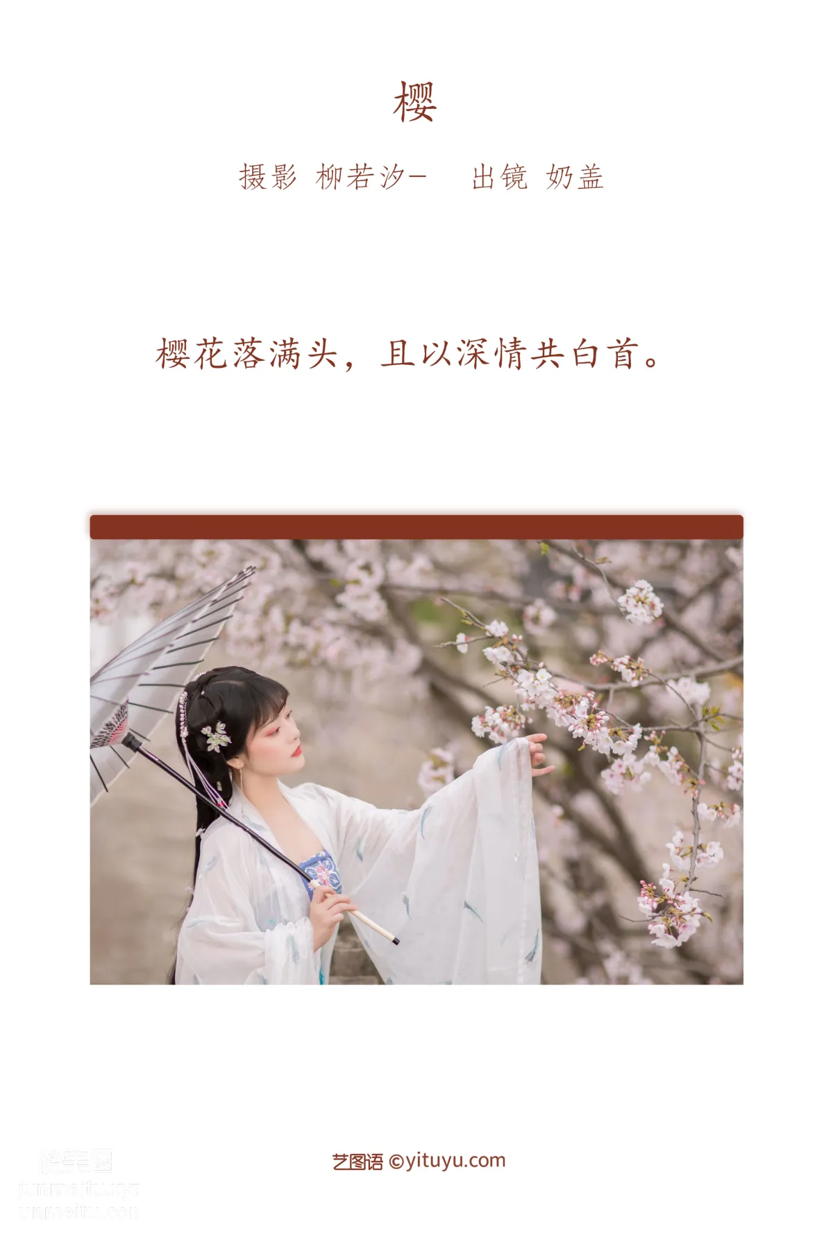 [艺图语] 2022.07.03 樱 奶盖 page 3