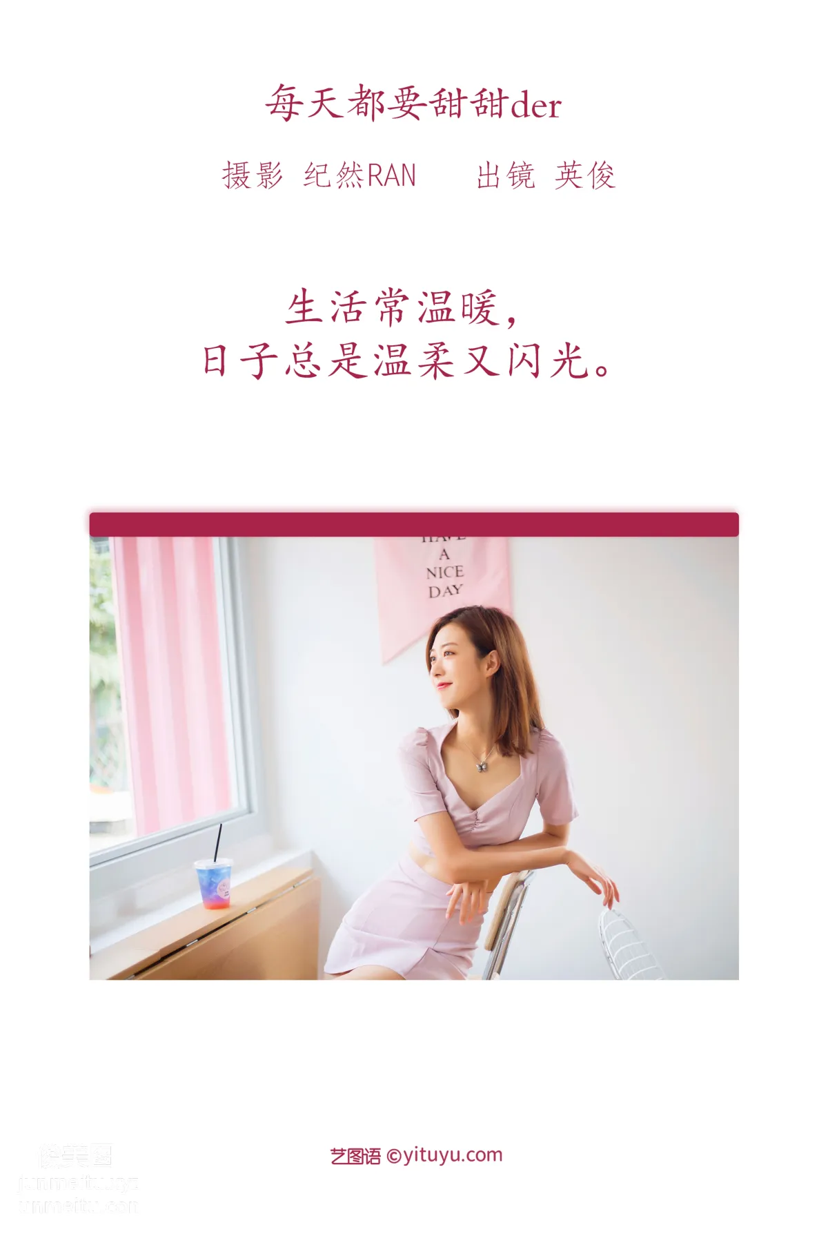 [艺图语] 2022.07.03 每天都要甜甜der 朱可人Coralie page 3