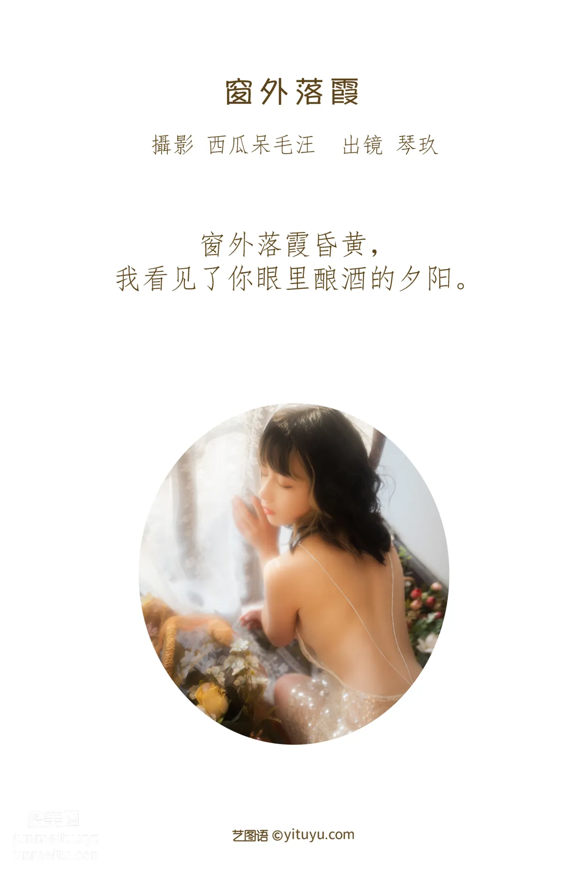 [艺图语] 2022.07.03 窗外落霞 清青琴玖 page 3