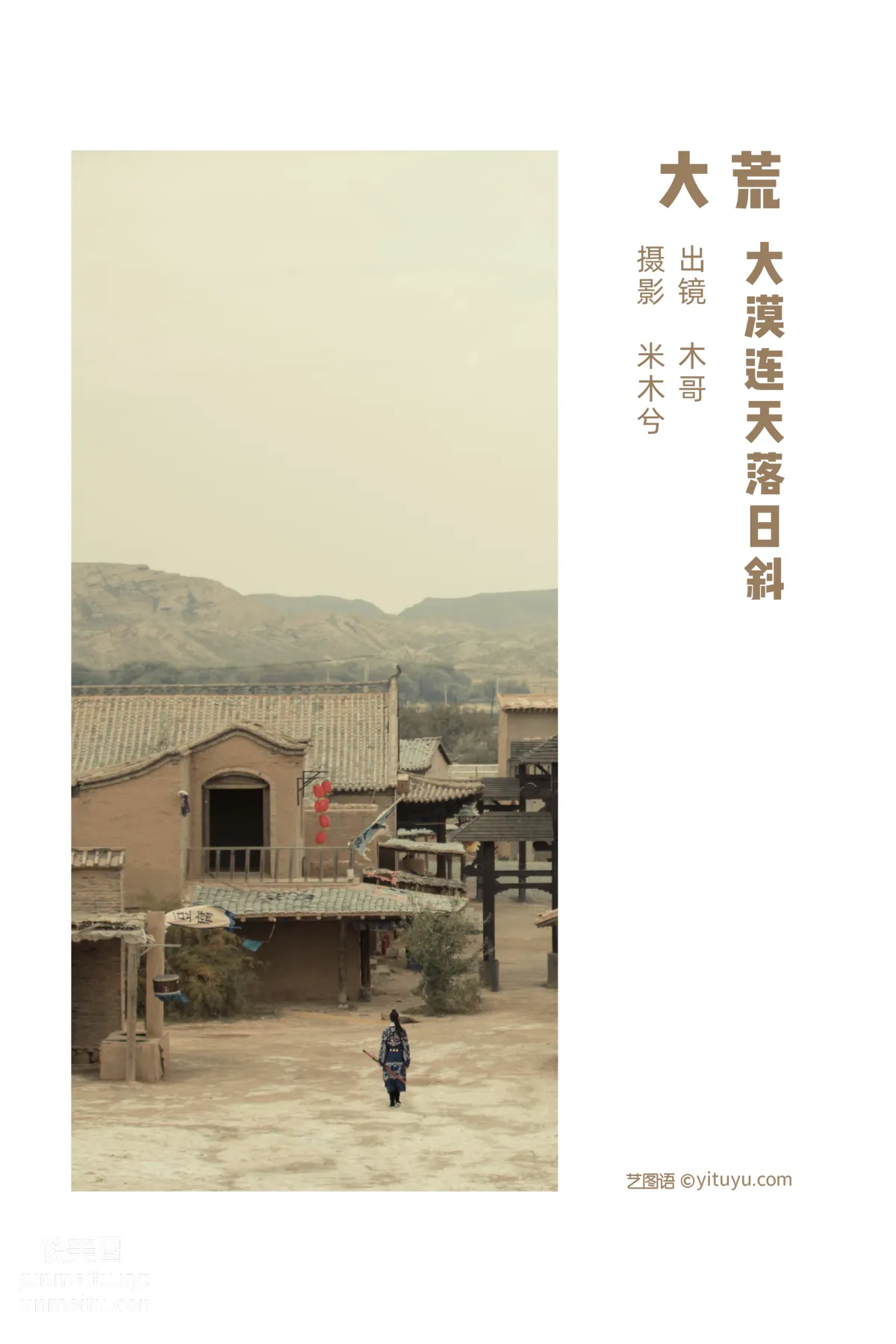 [艺图语] 2022.07.04 大荒 木景抒 page 3