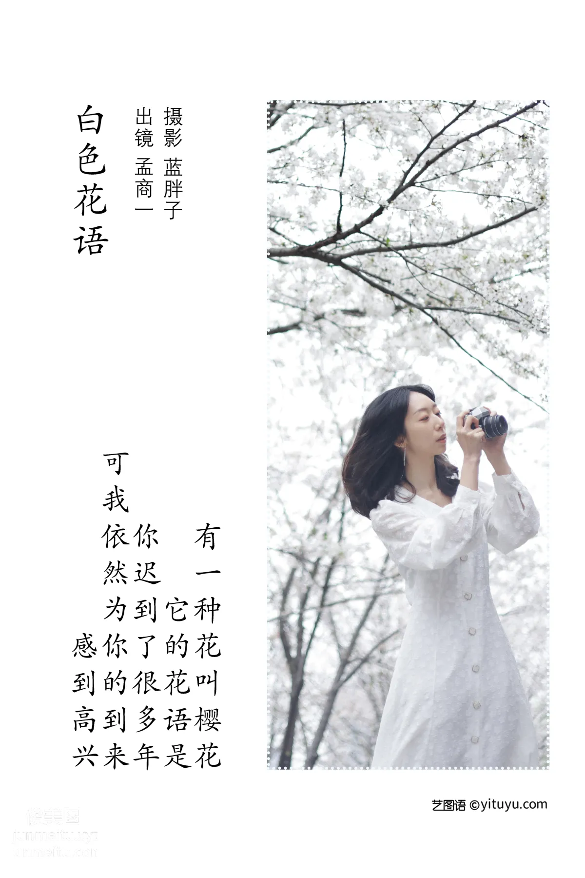 [艺图语] 2022.07.04 白色花语 孟商一 page 3