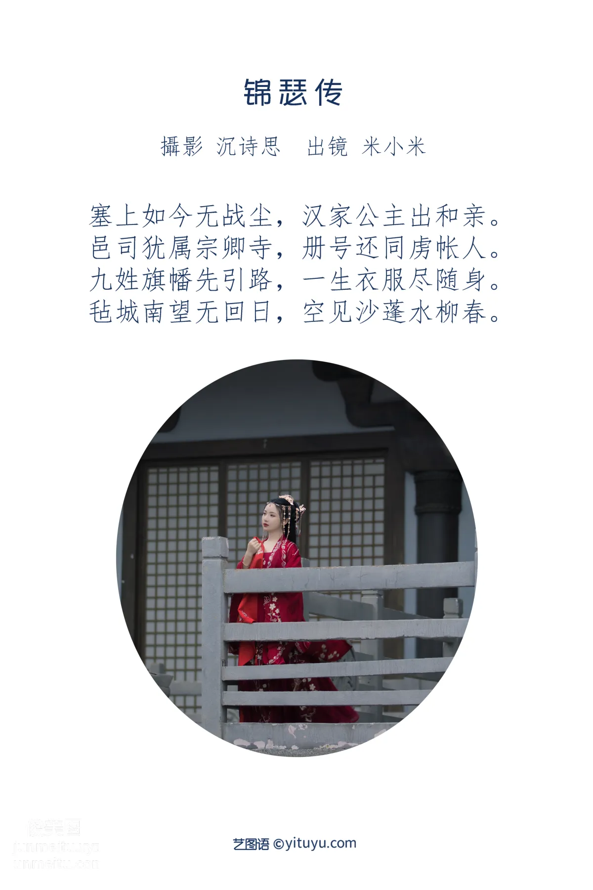 [艺图语] 2022.07.04 锦瑟传 米小米 page 3