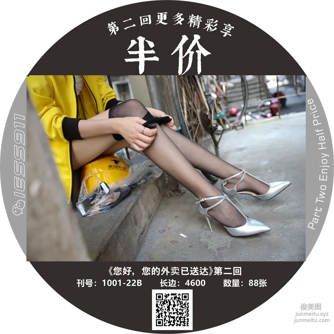 [IESS异思趣向] 一千零一夜 057 西瓜《您好，您的外卖已送达1》[97P] page 96