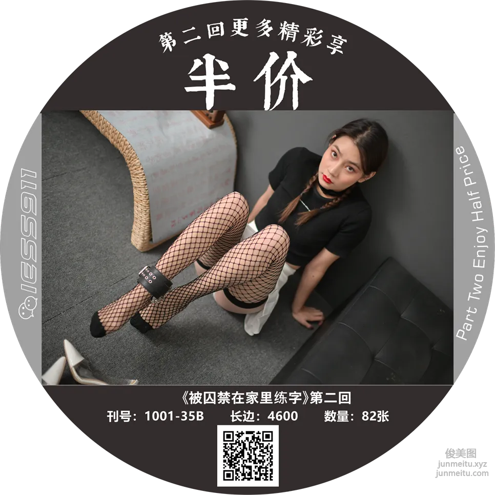 [IESS异思趣向] 一千零一夜 119 真真《被囚禁在家里练字1》[70P] page 69