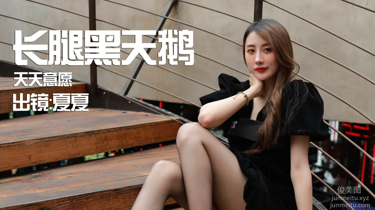 [IESS异思趣向] 2021.07.06 丝享家853：夏夏《长腿黑天鹅》[88P] page 2